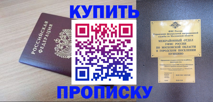 временная регистрация для всех в Павловском Посаде