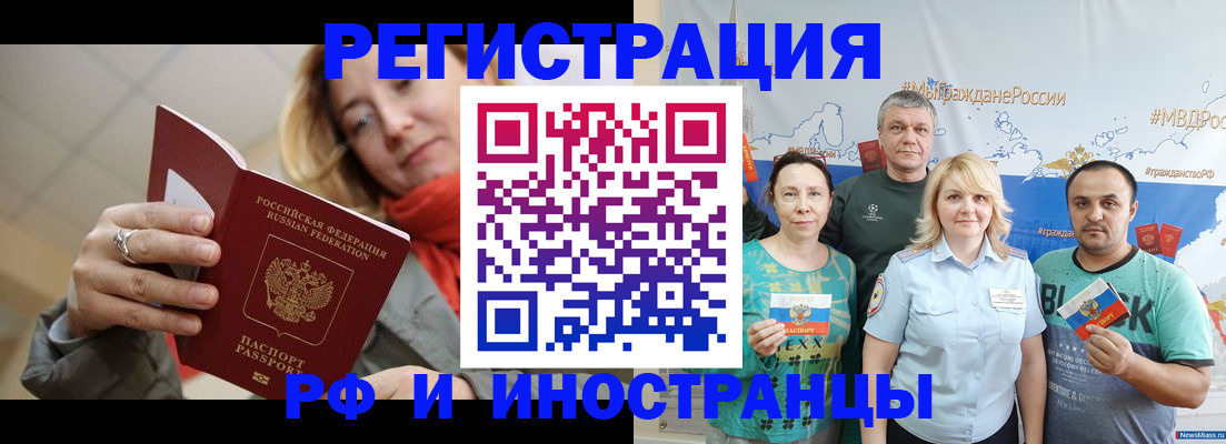 регистрация в Павловском Посаде