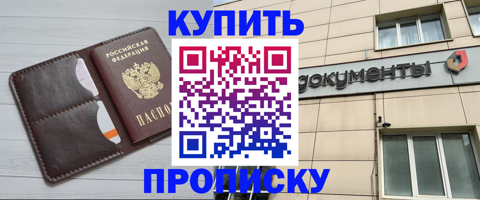 прописка в Павловском Посаде
