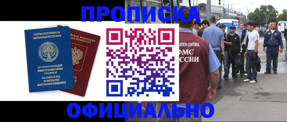 временная регистрация в Павловском Посаде