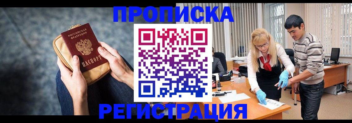 прописка гарантия в Павловском Посаде